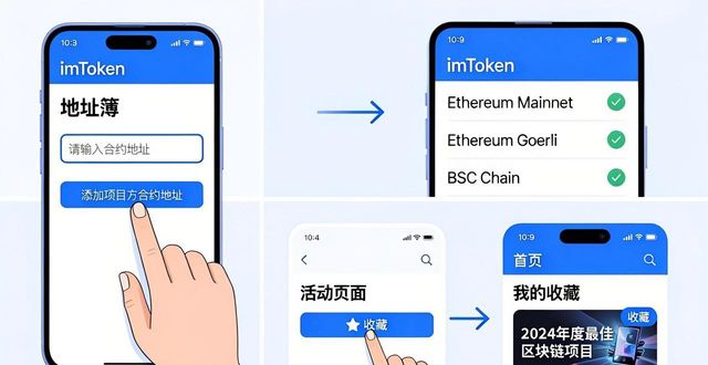 imToken 2.0 活动跟踪操作指南