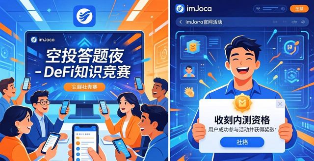 imToken官网活动：怎么策划才能让用户抢着玩？