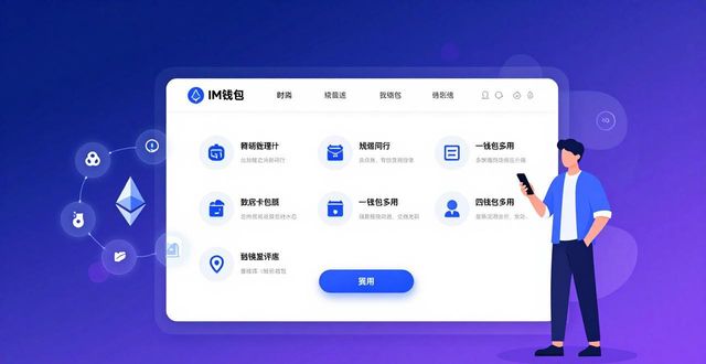 im钱包官网版市场行情与使用趋势分析