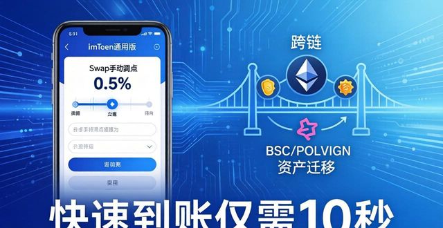 imToken通用版资金流动三步法 快速到账