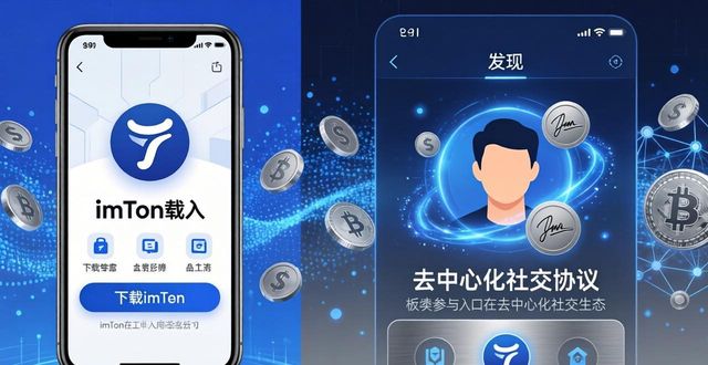 imToken下载入口:功能与社交互动全解析