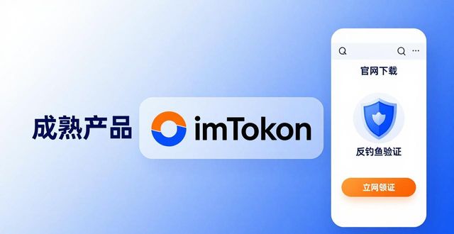 imToken 1.0版品牌策略与变更真相
