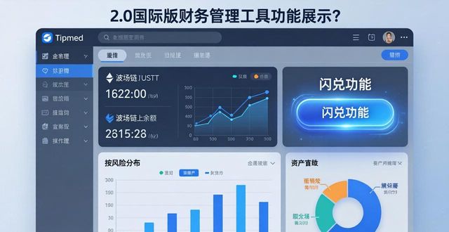 imToken 2.0国际版财务管理工具深度解析