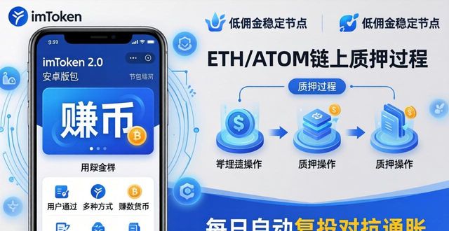 手把手教你imToken安卓版稳赚保值