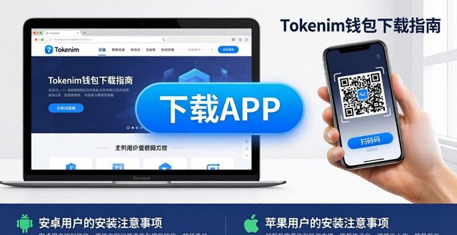 Tokenim钱包多平台下载指南