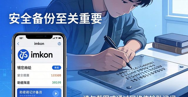 imToken官方网址与安全下载指南