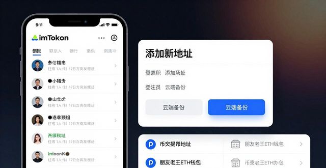 imToken官网怎么建联系人网