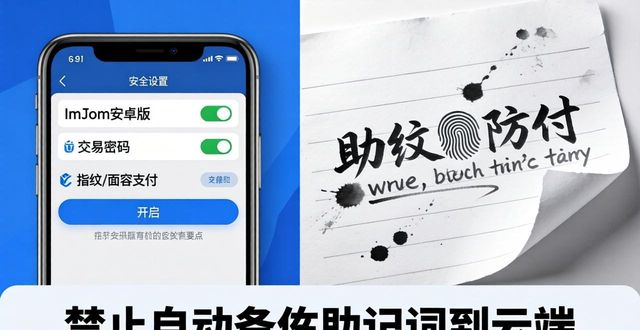 imToken安卓版：风险管理与安全设置要点