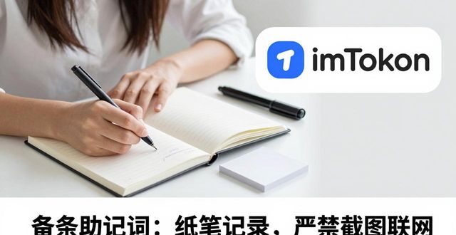 imToken苹果下载与操作实用技巧