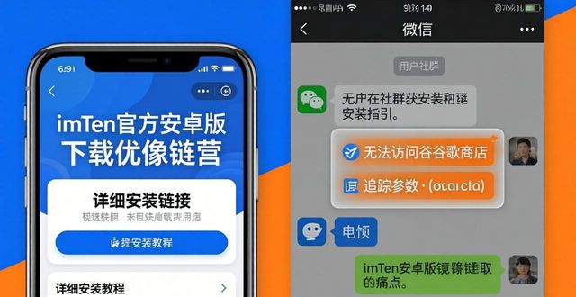 imToken安卓版下载量低？三招优化市场运营
