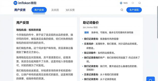 imToken钱包官网怎么找投资者反馈？实用查询步骤指南