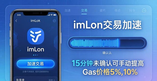 imToken交易提速：三个节省Gas费的小技巧