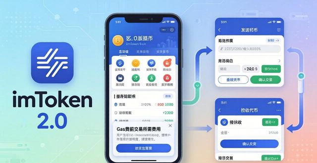 imToken 2.0新版体验：界面焕新与操作指南