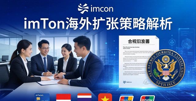 imToken海外扩张：用户生态与融资策略全解析