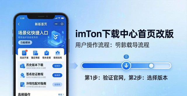 imToken下载中心主页改版：更快找到你的钱包