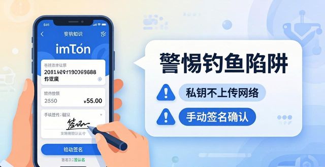 imToken安全吗？常见问题一次说清楚