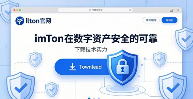 imToken下载网址：从下载到使用的体验好不好？