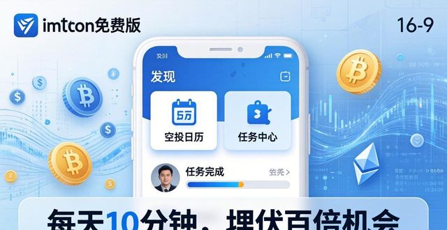 imToken免费版：三个零成本找币技巧