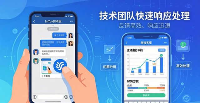 安卓版imToken下载后,反馈渠道这样用才高效