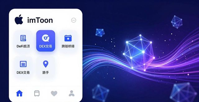 imToken苹果版:传统金融与新兴市场怎么选