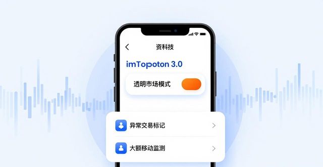 imToken官网下载3.0:两步提升市场透明度