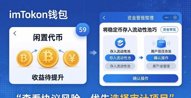 imToken钱包资金管理技巧，提升效率的5个方法