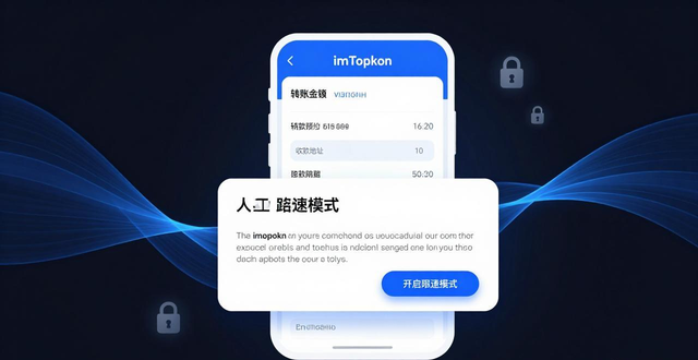 imToken资金流动控制：安全设置与操作指南