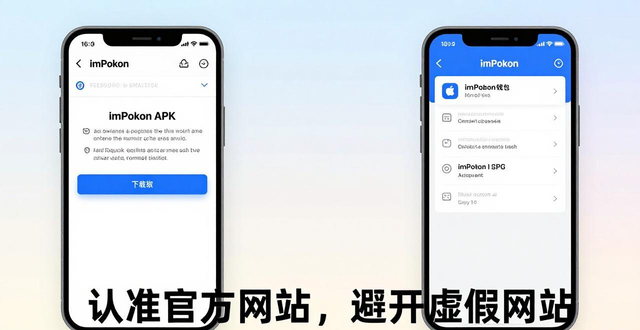 imtoken钱包怎么下载？认准官方网站，避开虚假网站