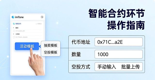 imToken钱包上创建社区活动全流程指南